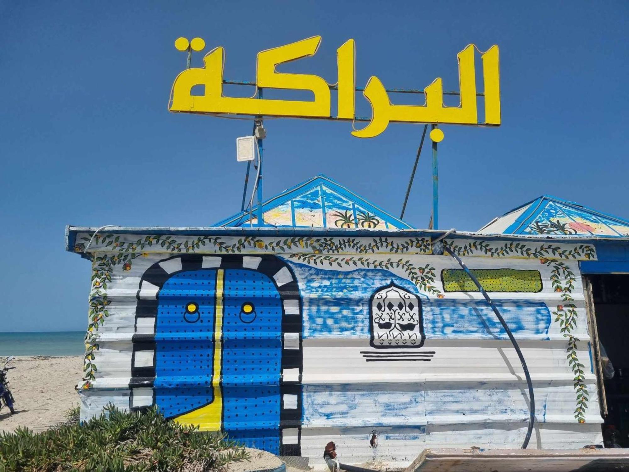 Hotel Diar Yassine Midoun Extérieur photo